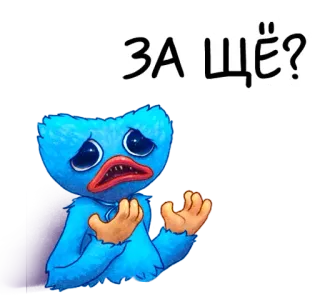 😱 ЗА ЩЁ? 허기워기, 캐릭터, 슬픈, 질문, 스티커, 파란 괴물 whatsapp sticker