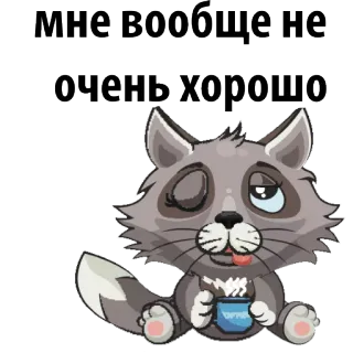 😥 Мне вообще не очень хорошо 漫画, アライグマ, 眠い, コーヒー, 動物, ステッカー telegram sticker