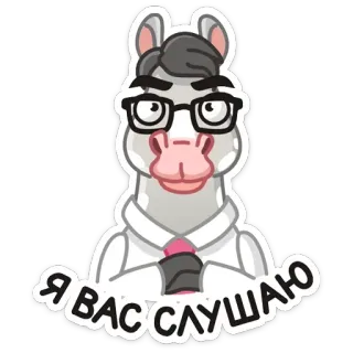 🤓 Я ВАС СЛУШАЮ animal, cheval, lunettes, russe, phrase telegram sticker