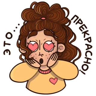 😍 ЭТО... ПРЕКРАСНО! Dessin animé, Fille, Coeur dans les yeux, Amour, Mignon, Émotionnel, Expression telegram sticker