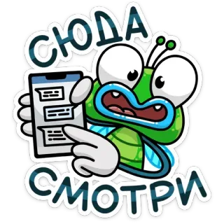 😠 СЮДА СМОТРИ lalat, kartun, serangga, ponsel, mata, lucu, perhatian whatsapp sticker