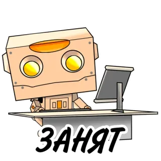 🤓 ЗАНЯТ robot, bận rộn, máy tính, bàn làm việc, đang làm việc, phim hoạt hình telegram sticker
