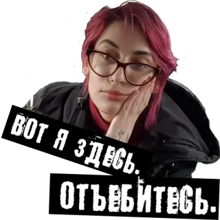 😏 ВОТ Я ЗДЕСЬ.. ОТЪЕБИТЕСЬ. whatsapp sticker
