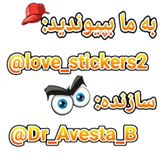 💦 به ما بپیوندید
@love_stickers2
سازنده:
@Dr_Avesta_B telegram sticker
