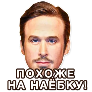 😌 ПОХОЖЕ НА НАЁБКУ! รัสเซีย, ข้อความ, สำนวน, มีม telegram sticker