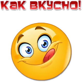 😋 КАК ВКУСНО! Emoji, Lezat, Enak, Wajah, Lidah telegram sticker