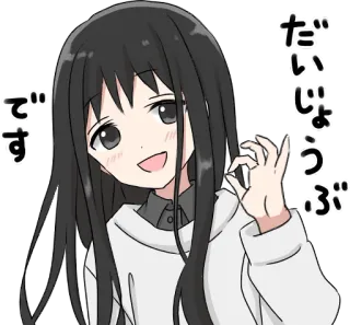 👌 だいじょうぶです Anime, Manga, Personnage, Fille, Japonais, Sticker whatsapp sticker