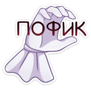 Маф от @TgSticker telegram stickers