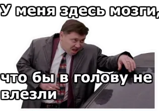 😫 У меня здесь мозги, что бы в голову не влезли đàn ông, tiếng Nga, văn bản, não telegram sticker