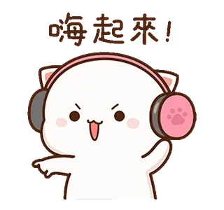 ⭐️ 嗨起来！ cute, cat, headphones, happy, sticker telegram sticker