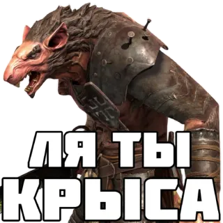 🐭 ЛЯ ТЫ КРЫСА rat, armor, fantasy, monster, warrior, video game, animal whatsapp sticker