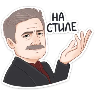 🕺 НА СТИЛЕ man, style, russian, sticker, gesture telegram sticker