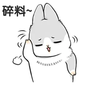 😆 呼呼~ królik, śpiący, słodki, kreskówka, zwierzę, kapryśny telegram sticker