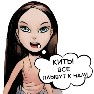 🐳 КИТЫ
ВСЕ
ПЛЫВУТ К НАМ! kreskówka, dziewczyna, rosyjski tekst, dymek telegram sticker