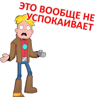 😫 Gary Goodspeed Final Space ЭТО ВООБЩЕ НЕ УСПОКАИВАЕТ Cartoon, Final Space, Gary, Sticker, Russisch, Text, Lustig whatsapp sticker