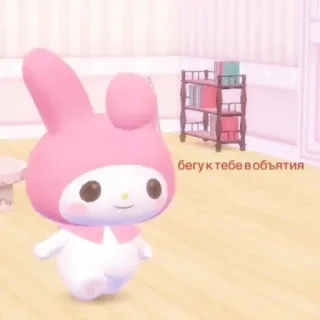 🍄 My Melody бегу к тебе в объятия sanrio, kawaii, cute, my melody, running, greeting telegram sticker