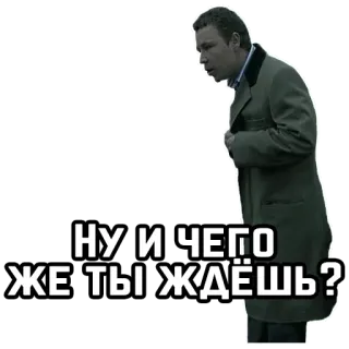 ⏳ НУ, И ЧЕГО ЖЕ ТЫ ЖДЁШЬ? man, russian, question, waiting telegram sticker