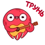 Осьминог Фред @TgEmojis telegram emojis 🥺