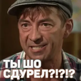 🤬 ТЫ ШО СДУРЕЛ?!?!?! Meme, Marah, Rusia, Pria telegram sticker