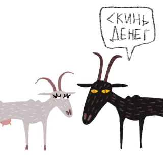 💰 КИНЬ ДЕНЕГ kambing, binatang, kartun, uang, mengemis, ilustrasi telegram sticker