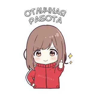 👍 ОТЛИЧНАЯ РАБОТА Аниме, Девушка, Средний палец, Оскорбительно, Русский, Отличная работа telegram sticker