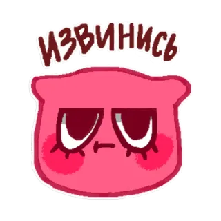 🤨 извинись Мультфильм, Выражение, Извинение, Стикер, Милый telegram sticker