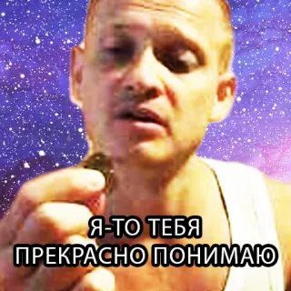😘 Я-ТО ТЕБЯ ПРЕКРАСНО ПОНИМАЮ telegram sticker