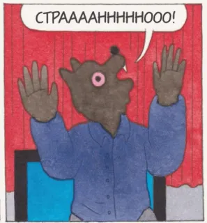 🤖 CTPAAAAHHHHHHOOO! Serigala, Kartun, Ketakutan, Kejutan, Balon ucapan, Rusia whatsapp sticker