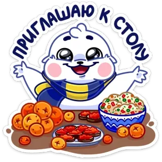 🍊 ПРИГЛАШАЮ К СТОЛУ nourriture, invitation, table, dessin animé, mignon, repas whatsapp sticker