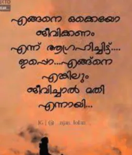 💌 എങ്ങനെ ഒക്കെയോ
ജീവിക്കണം
എന്ന് ആഗ്രഹിച്ചിട്ട്.....
ഇപ്പൊ...എങ്ങ്നെ
എങ്കിലും
ജീവിച്ചാൽ മതി
എന്നായി... telegram sticker