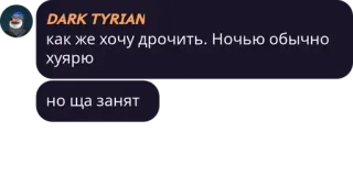 👨‍🚒 как же хочу дрочить. Ночью обычно хуярю но ща занят ロシア, 攻撃的, テキスト, ダーク, ティリアン telegram sticker