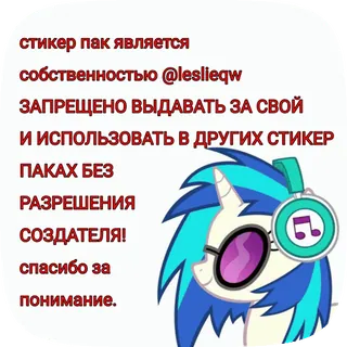 ❌ стикер пак является
собственностью @leslieqw
ЗАПРЕЩЕНО ВЫДАВАТЬ ЗА СВОЙ
И ИСПОЛЬЗОВАТЬ В ДРУГИХ СТИКЕР
ПАКАХ БЕЗ
РАЗРЕШЕНИЯ
СОЗДАТЕЛЯ!
спасибо за
понимание. telegram sticker