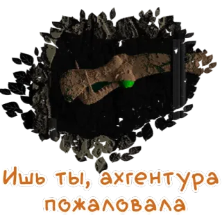 🐞 Ишь ты, ахгентура пожаловала whatsapp sticker
