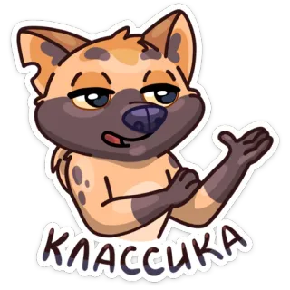 👏 КЛАССИКА dog, cartoon, classic, funny, animal whatsapp sticker