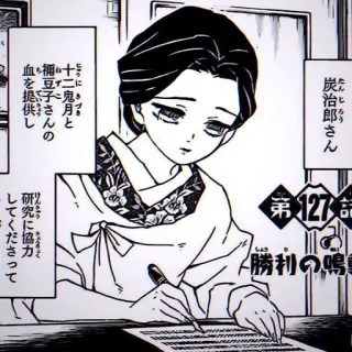 🌸 炭治郎さん
十二鬼月と
福豆子さんの
血を提供し
研究に協力
してくださって
第127話
勝利の鳴 アニメ, マンガ, 日本語, 女性, 文字, キャラクター, アート telegram sticker