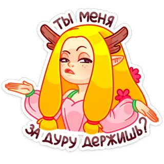 😠 Ты меня за дуру держишь? sticker, dibujos animados, personaje, mujer, rubia, pregunta telegram sticker