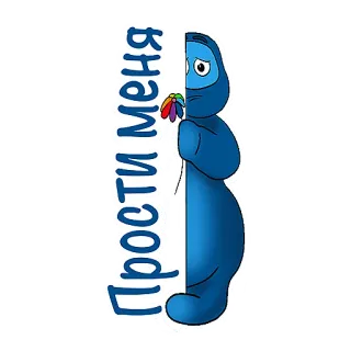 😞 Прости меня desculpa, triste, perdão, desculpe, personagem azul, flor, desenho animado telegram sticker