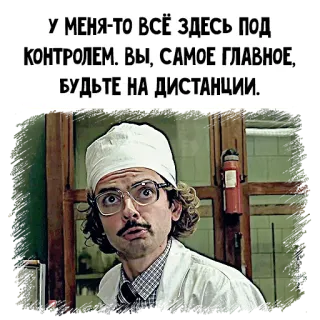 ✋ У МЕНЯ-ТО ВСЁ ЗДЕСЬ ПОД
КОНТРОЛЕМ. ВЫ, САМОЕ ГЛАВНОЕ,
БУДЬТЕ НА ДИСТАНЦИИ. telegram sticker