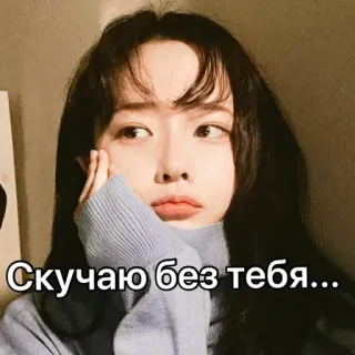 😔 Скучаю без тебя... mujer, rusa, triste, te echo de menos telegram sticker