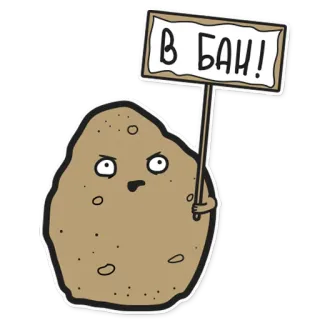 🤬 В БАН! potato, ban, russian, sticker, cartoon telegram sticker