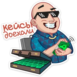 🤑 Кейсы доехали money, success, cases, wealth, rich, cartoon, sunglasses whatsapp sticker