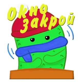 🥶 Окно закрой cactus, frío, invierno, gorro, bufanda, ventana, lindo whatsapp sticker