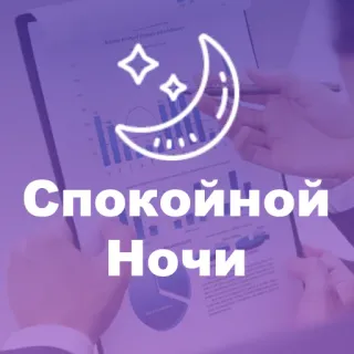 😴 Спокойной Ночи bonne nuit, lune, étoiles, russe, nuit telegram sticker