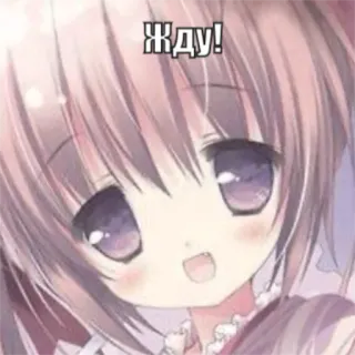 ☺️ ЖДУ! Anime, Fille, Attente, Mignon telegram sticker