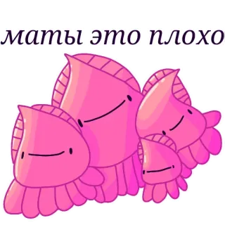 😀 маты это плохо Desenho animado, Rosa, Texto, Russo, Mensagem positiva telegram sticker
