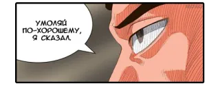 😠 УМОЛЯЙ ПО-ХОРОШЕМУ, Я СКАЗАЛ. ผู้ชาย, คำพูด, การ์ตูน telegram sticker