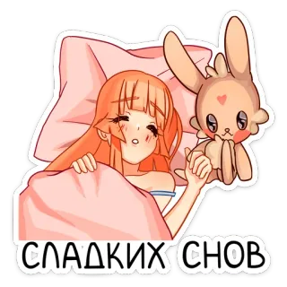 😴 СЛАДКИХ СНОВ аниме девушка, спит, зайчик, каваий, спокойной ночи, сладких снов whatsapp sticker