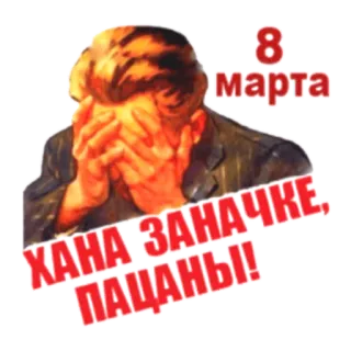 С Женским Днем! 8 марта whatsapp stickers