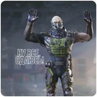 🏳 НУ ВСЕ. СДАЮСЬ! video game, surrender, character, military whatsapp sticker