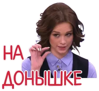 👌 НА ДОНЫШКЕ telegram sticker